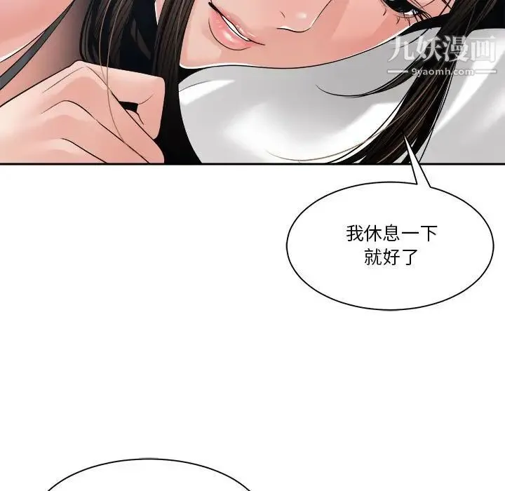 谁才是真爱 第26话 第11页