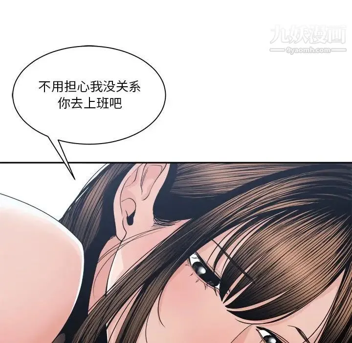 谁才是真爱 第26话 第10页