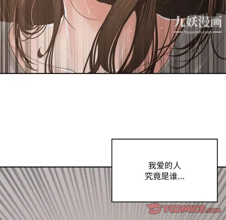 谁才是真爱 第26话 第111页