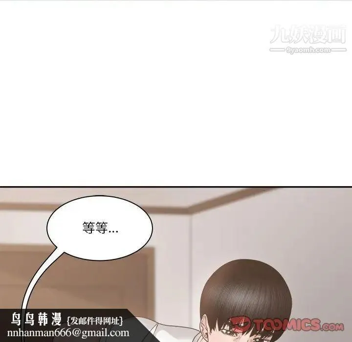 谁才是真爱 第26话 第66页