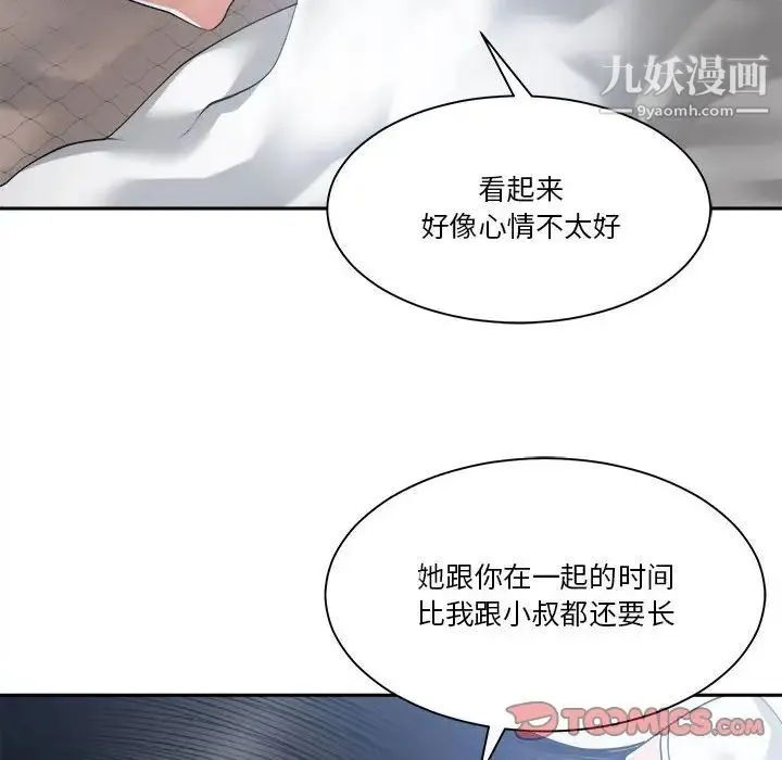 谁才是真爱 第26话 第36页