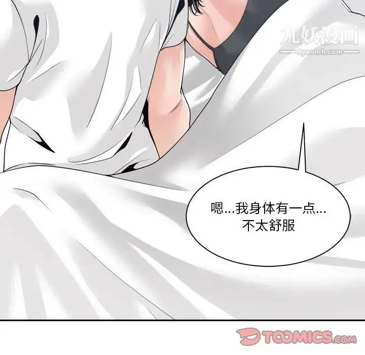 谁才是真爱 第26话 第9页
