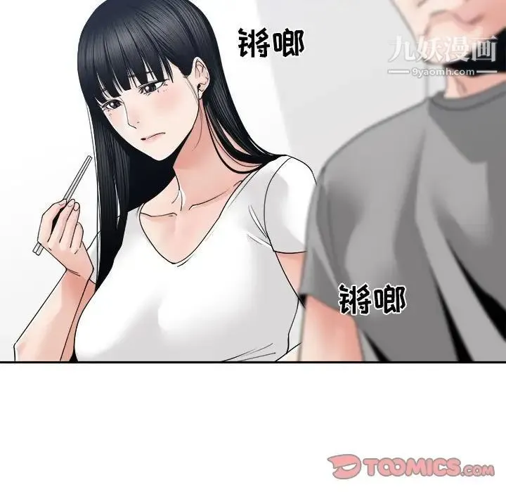 谁才是真爱 第26话 第27页