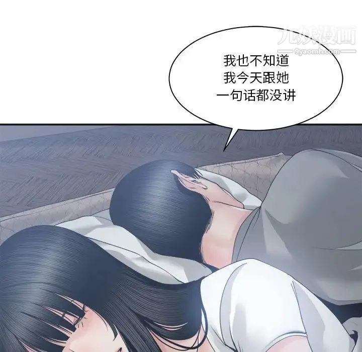 谁才是真爱 第26话 第47页