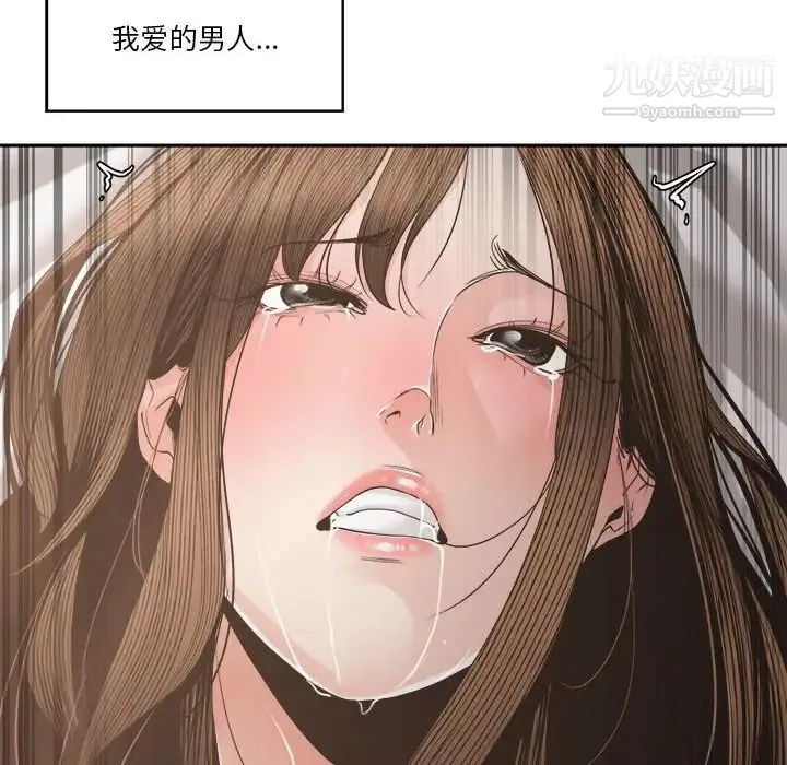 谁才是真爱 第26话 第110页