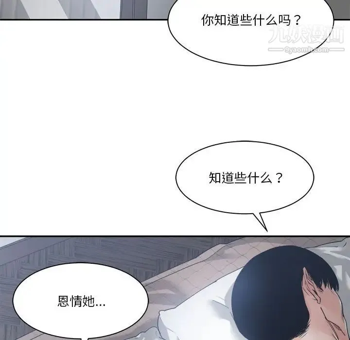 谁才是真爱 第26话 第34页