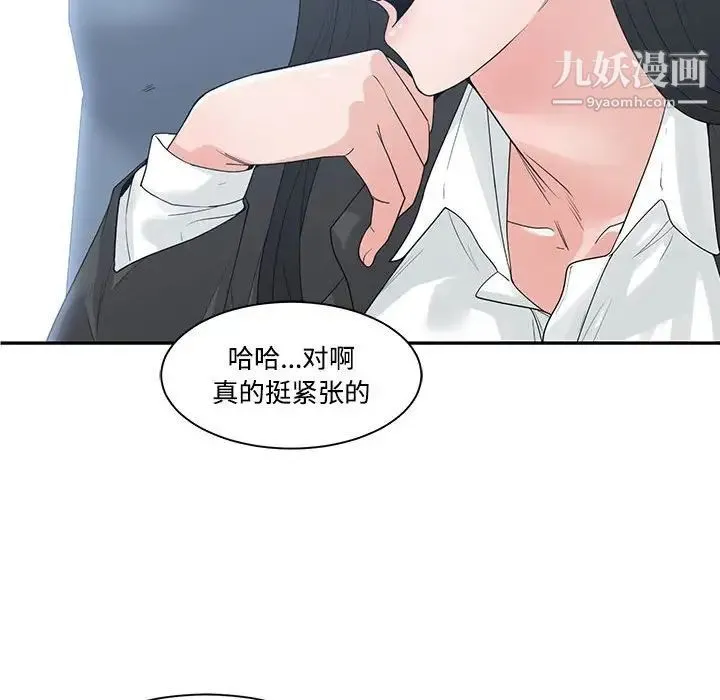 谁才是真爱 第9话 第50页
