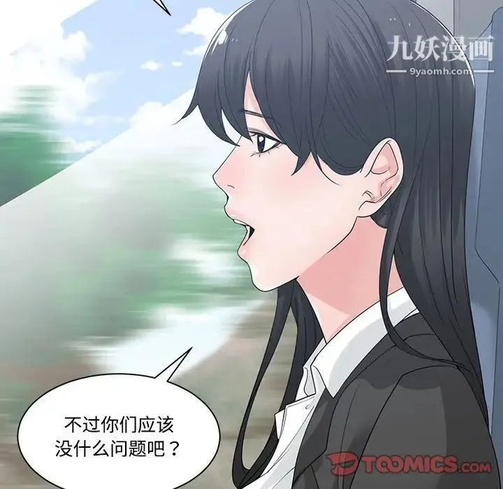 谁才是真爱 第9话 第72页