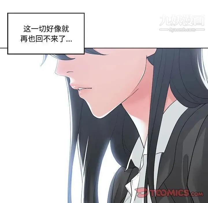 谁才是真爱 第9话 第90页