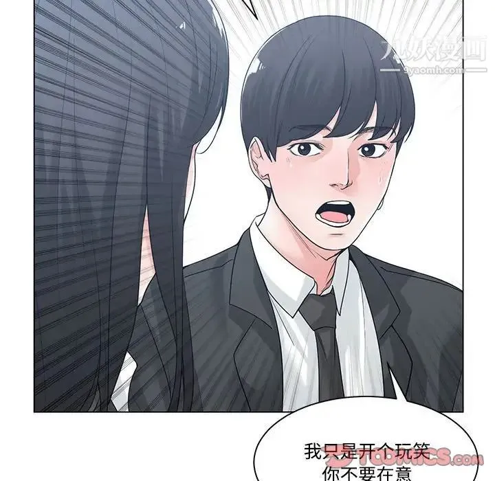 谁才是真爱 第9话 第84页