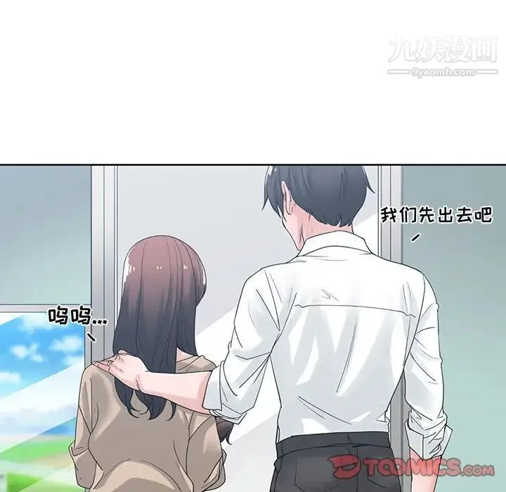 谁才是真爱 第9话 第66页