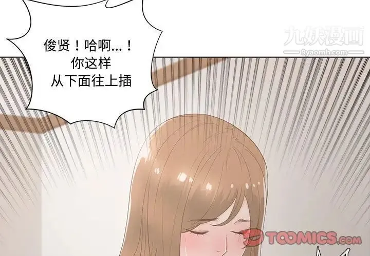 谁才是真爱 第9话 第3页