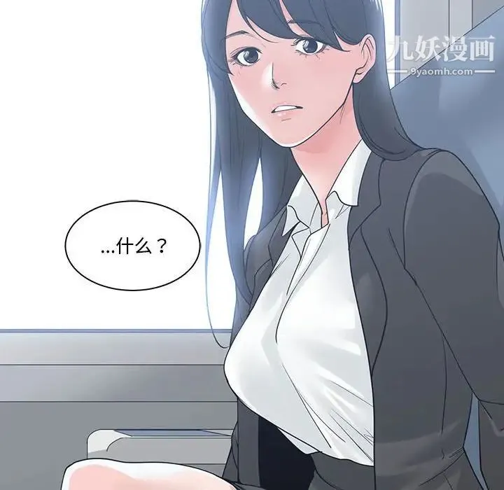 谁才是真爱 第9话 第82页