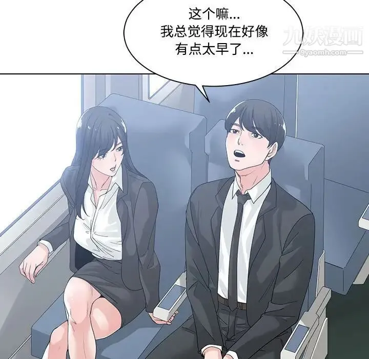 谁才是真爱 第9话 第70页