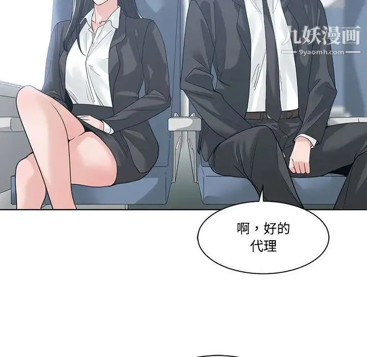 谁才是真爱 第9话 第41页