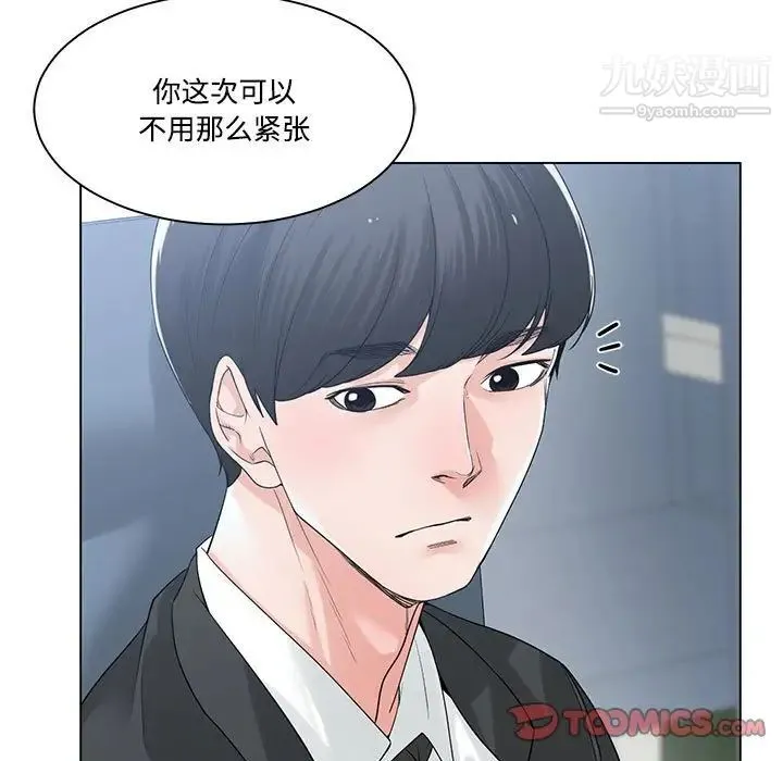 谁才是真爱 第9话 第51页