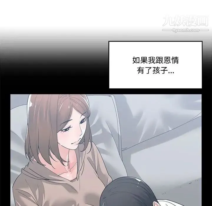 谁才是真爱 第9话 第88页