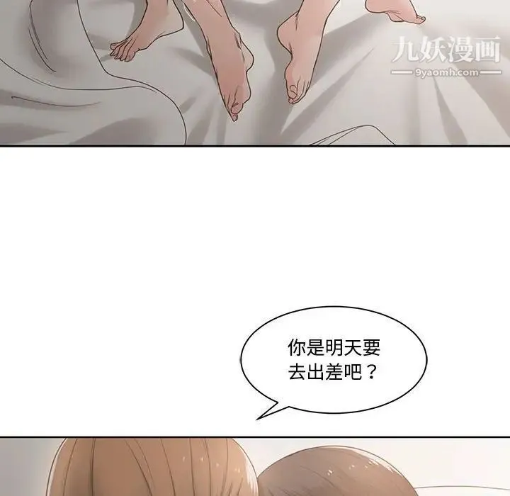 谁才是真爱 第9话 第14页