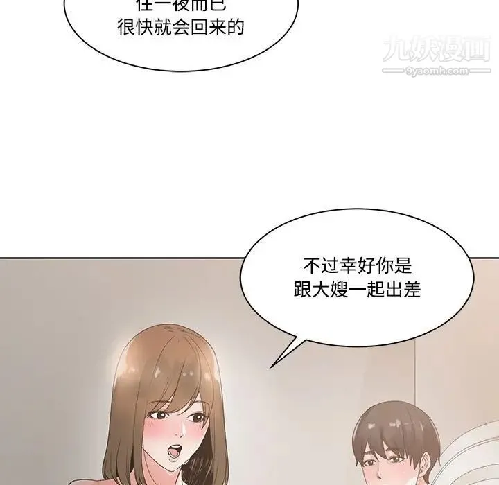 谁才是真爱 第9话 第17页