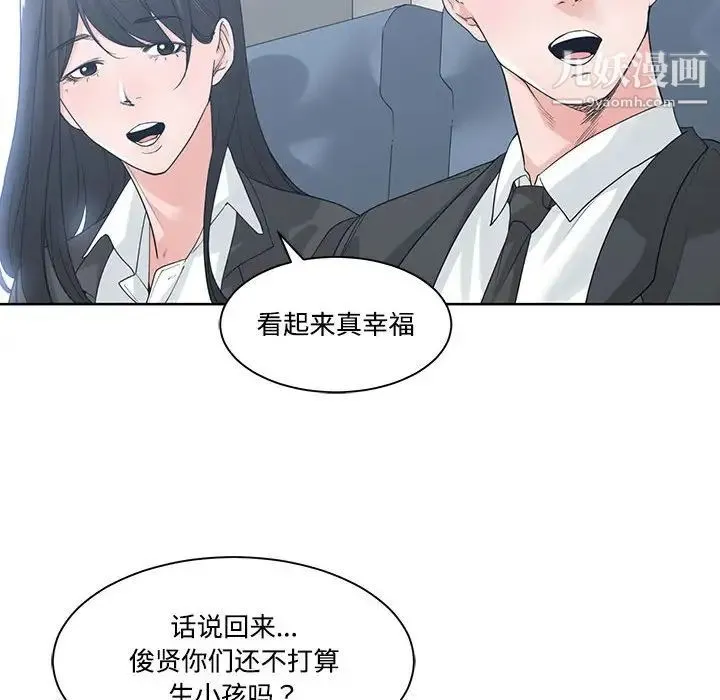 谁才是真爱 第9话 第68页