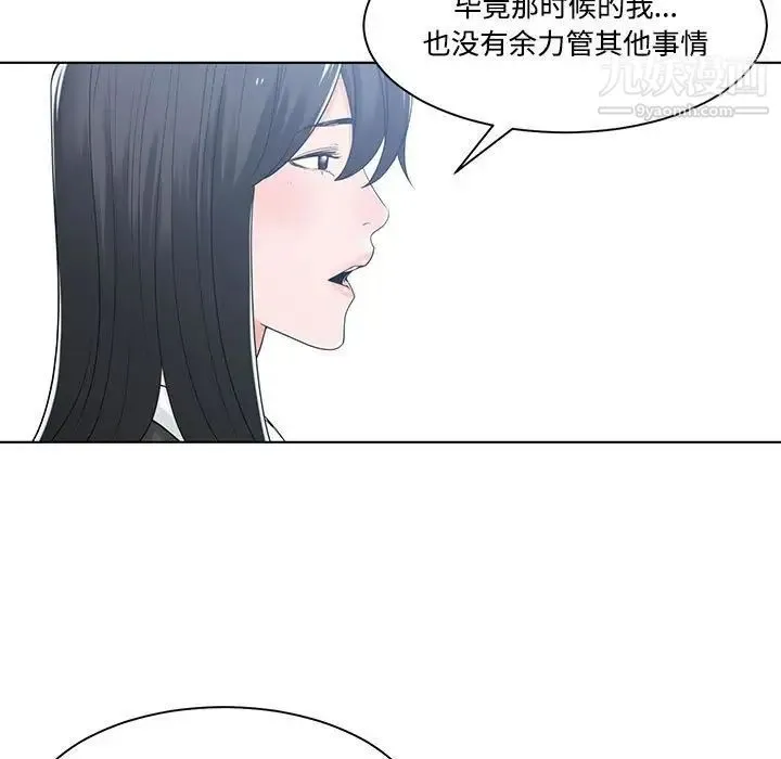 谁才是真爱 第9话 第47页