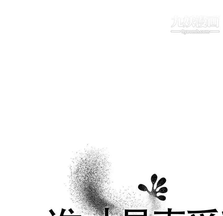 谁才是真爱 第9话 第28页