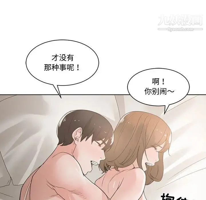 谁才是真爱 第9话 第23页