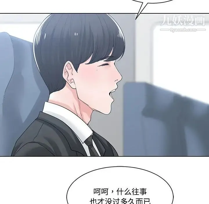 谁才是真爱 第9话 第38页