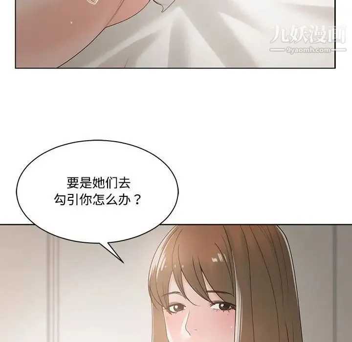 谁才是真爱 第9话 第20页