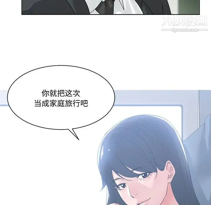谁才是真爱 第9话 第52页