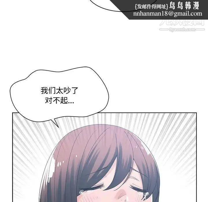 谁才是真爱 第9话 第64页