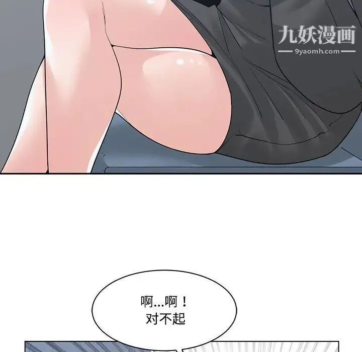 谁才是真爱 第9话 第83页
