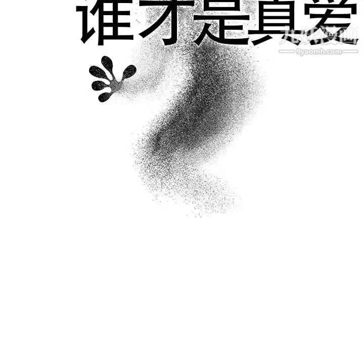 谁才是真爱 第9话 第29页