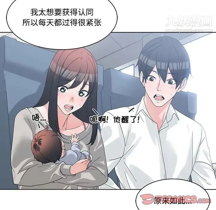 谁才是真爱 第9话 第48页