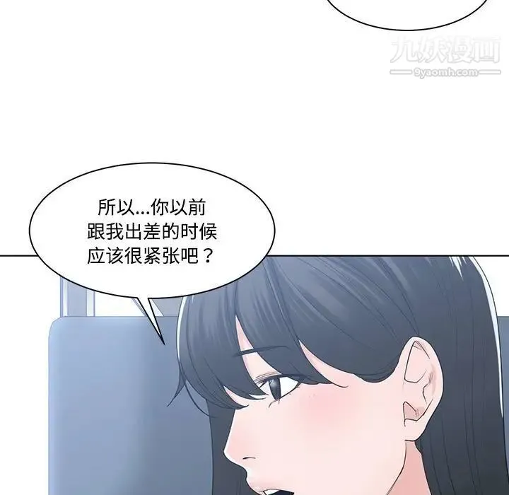 谁才是真爱 第9话 第49页