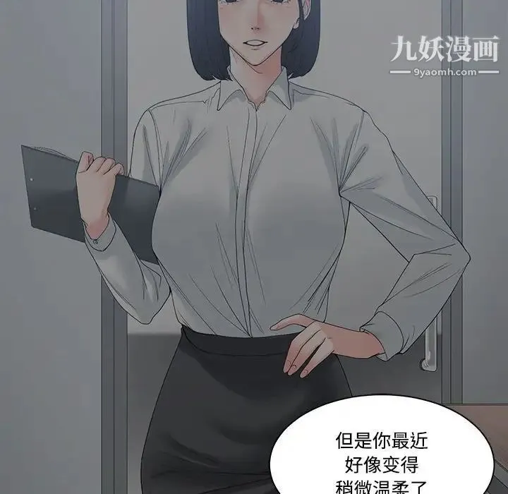 谁才是真爱 第9话 第44页