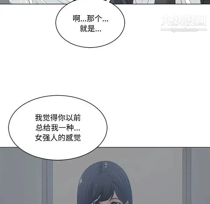谁才是真爱 第9话 第43页