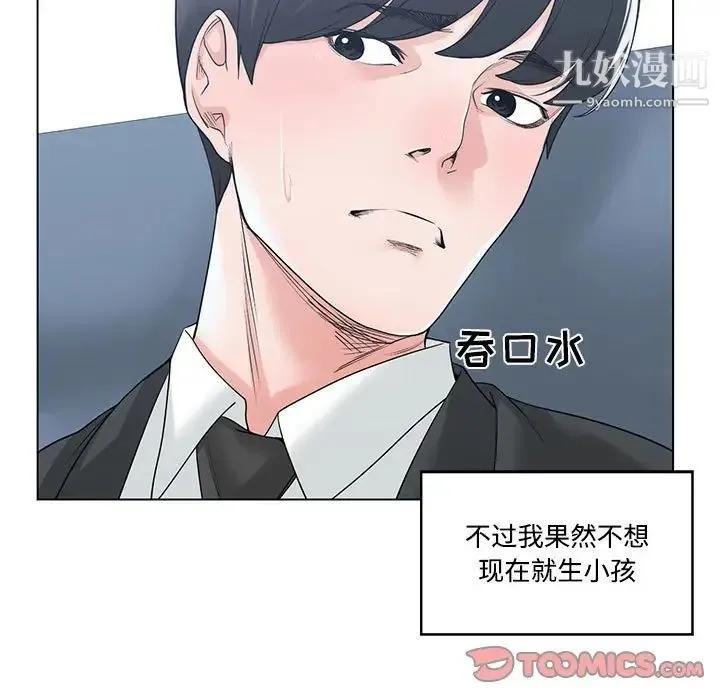 谁才是真爱 第9话 第87页
