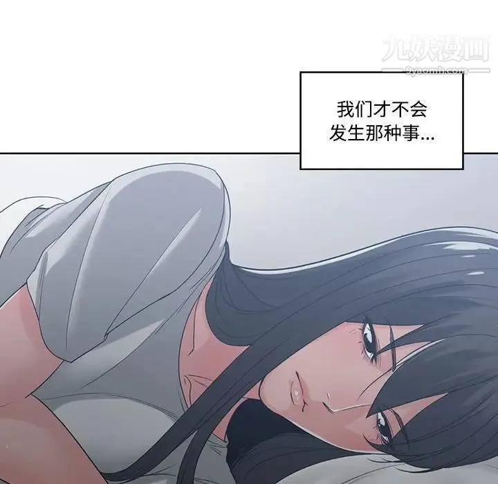 谁才是真爱 第9话 第26页