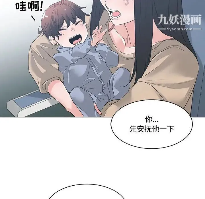 谁才是真爱 第9话 第62页