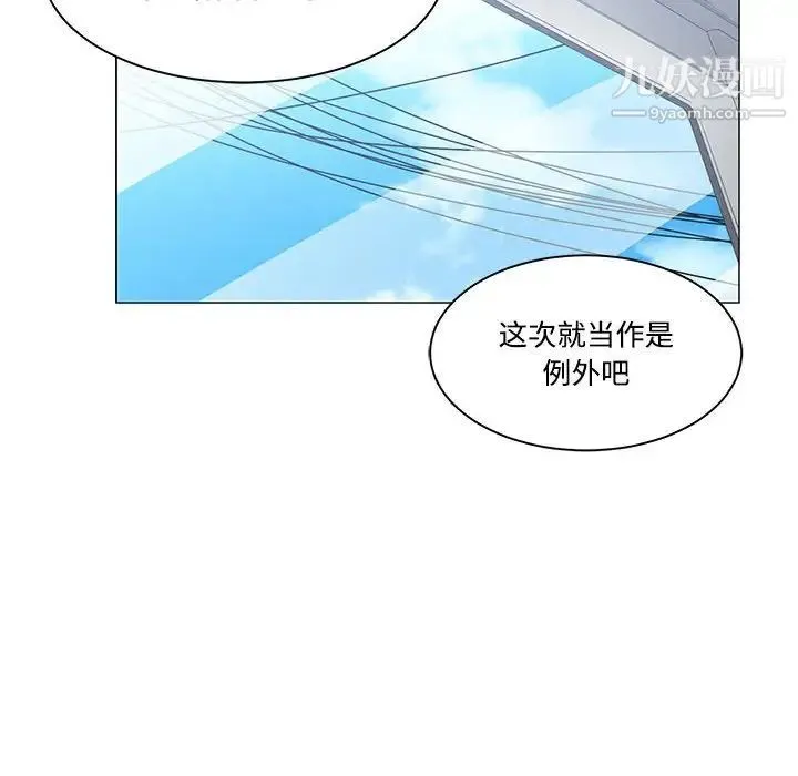 谁才是真爱 第9话 第56页