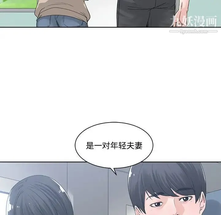 谁才是真爱 第9话 第67页