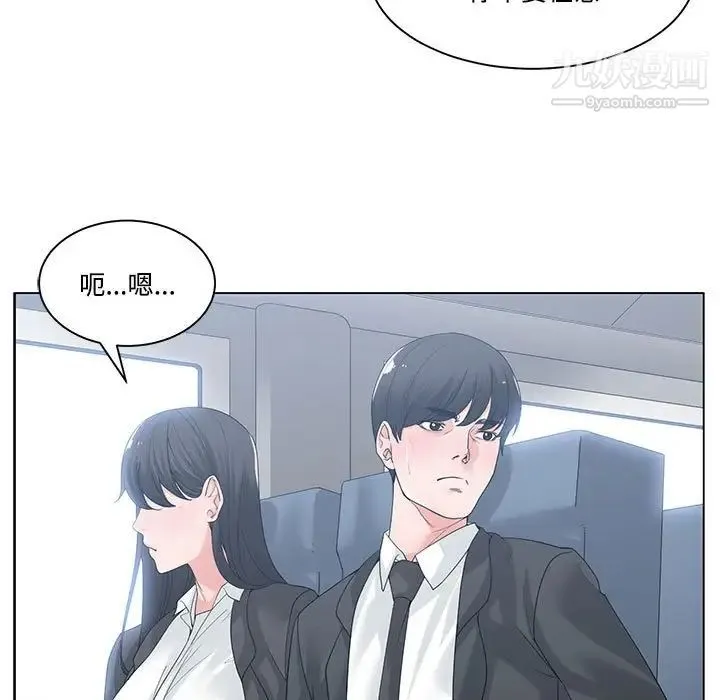 谁才是真爱 第9话 第85页