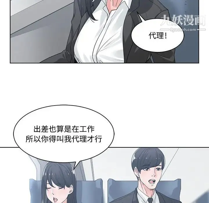 谁才是真爱 第9话 第40页