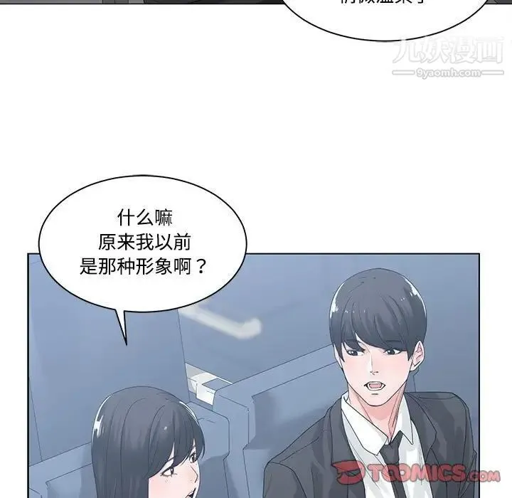 谁才是真爱 第9话 第45页