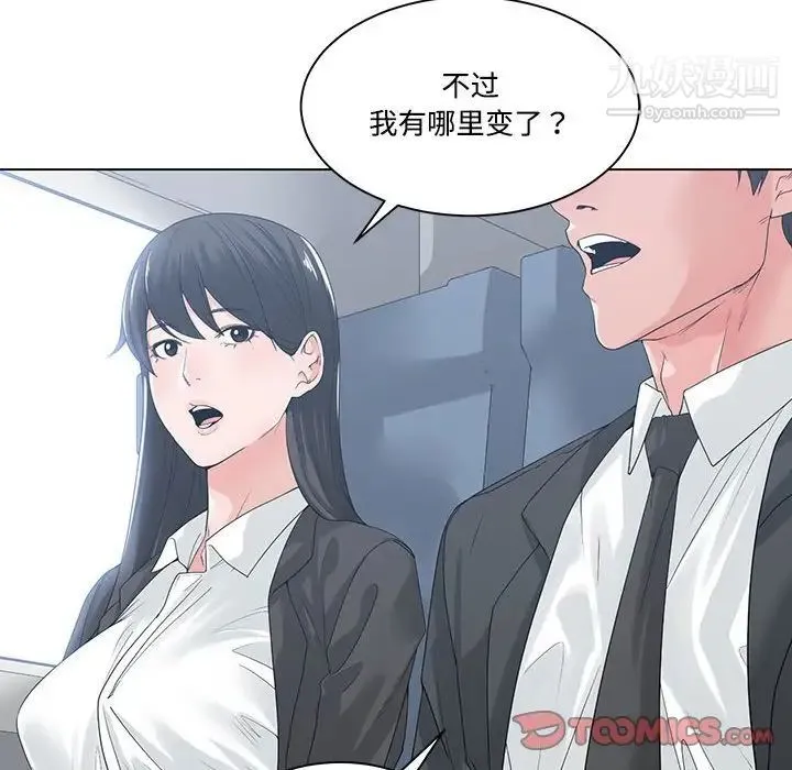谁才是真爱 第9话 第42页