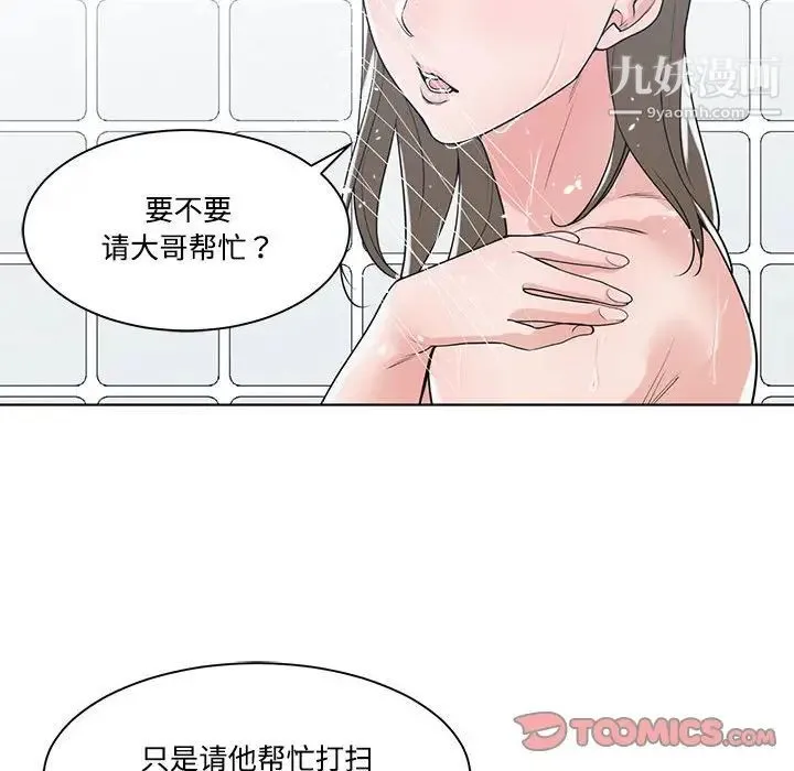 谁才是真爱 第9话 第102页