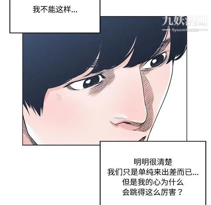 谁才是真爱 第9话 第58页