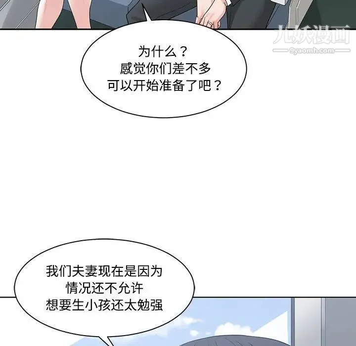 谁才是真爱 第9话 第71页