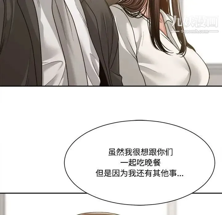 谁才是真爱 第35话-最终话（完结） 第68页